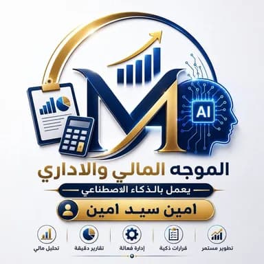 Logo of مستشارك الموجه المالي والإداري